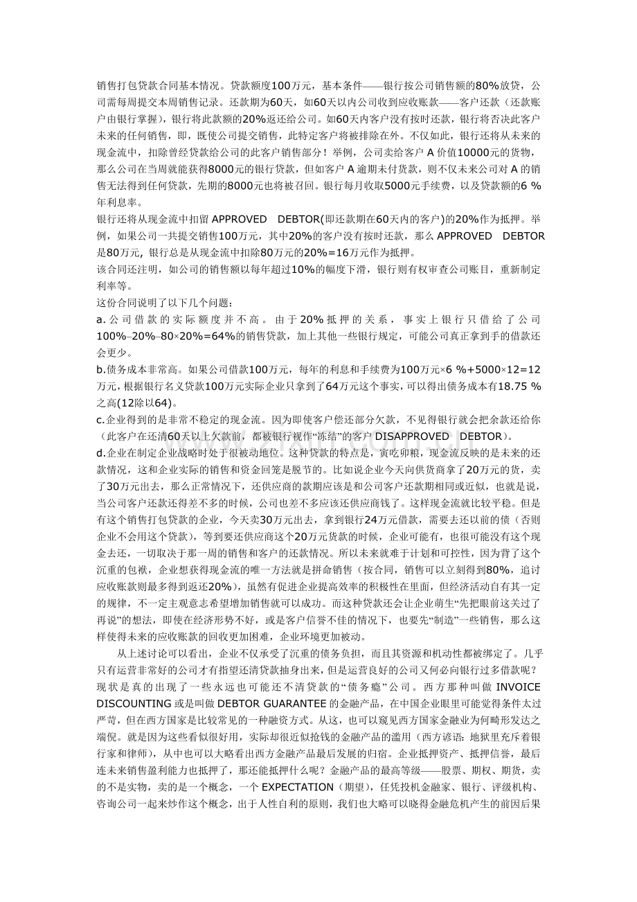 企业债务价值和债务旋涡浅论.doc_第3页