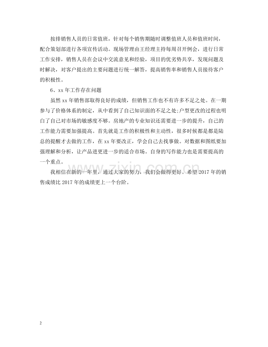 业务助理年度总结范文2.docx_第2页