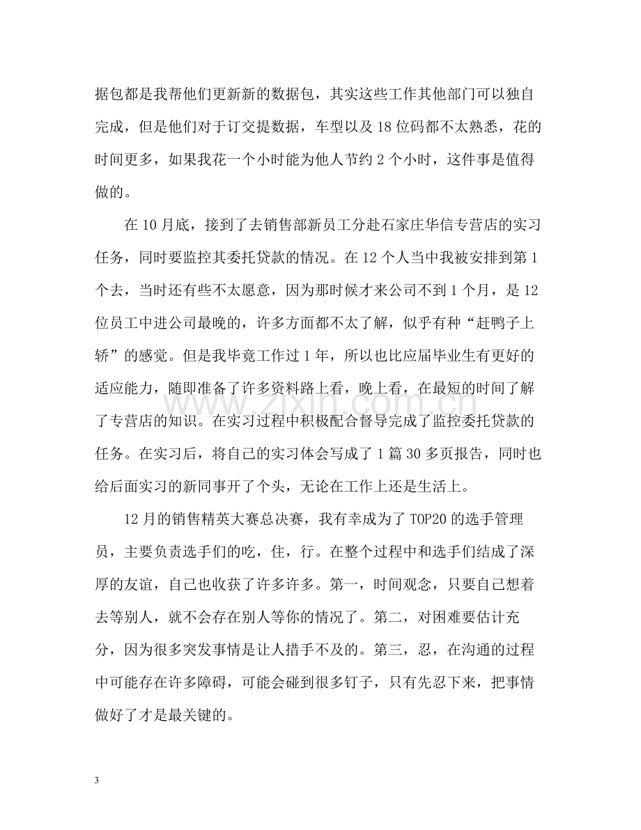 员工试用期转正自我评价「」2.docx_第3页