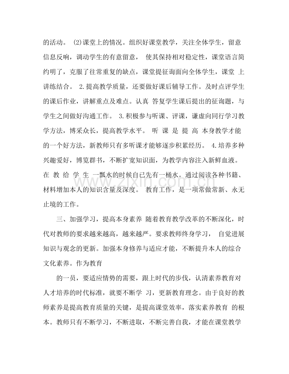 2021年大学教师年度工作参考总结.docx_第2页