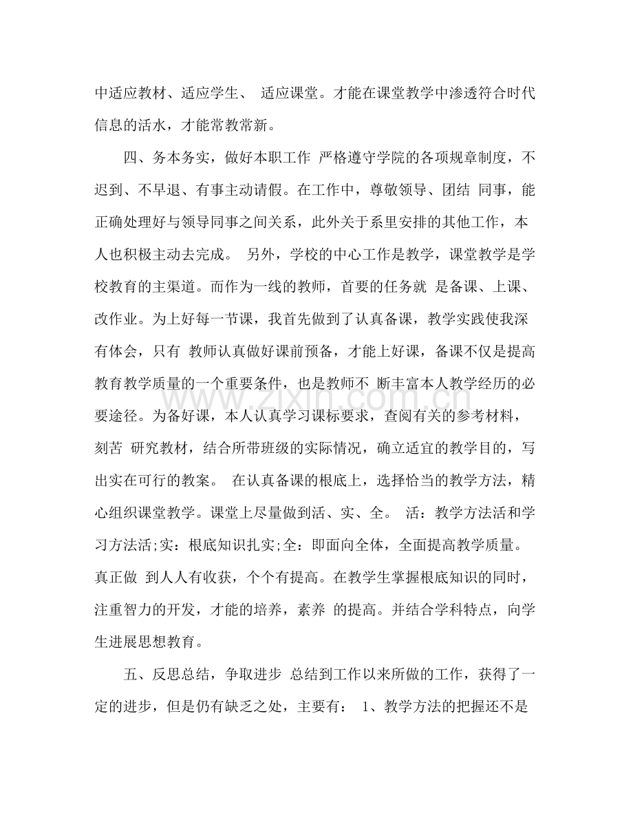 2021年大学教师年度工作参考总结.docx_第3页