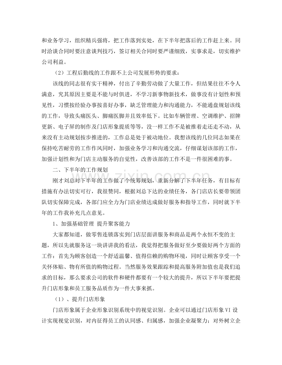 2021年终总结大会发言稿3篇2.docx_第3页