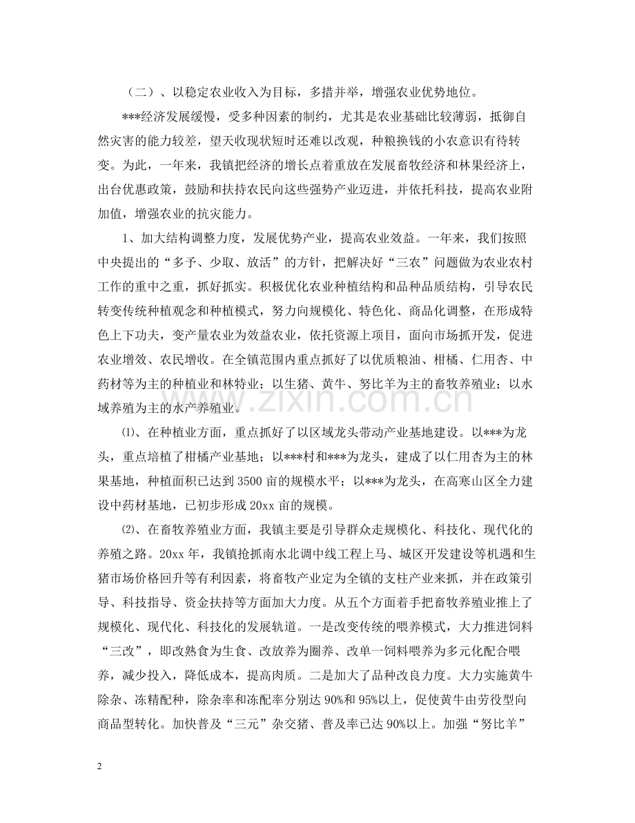 在全镇经济工作年终总结会议上的讲话.docx_第2页