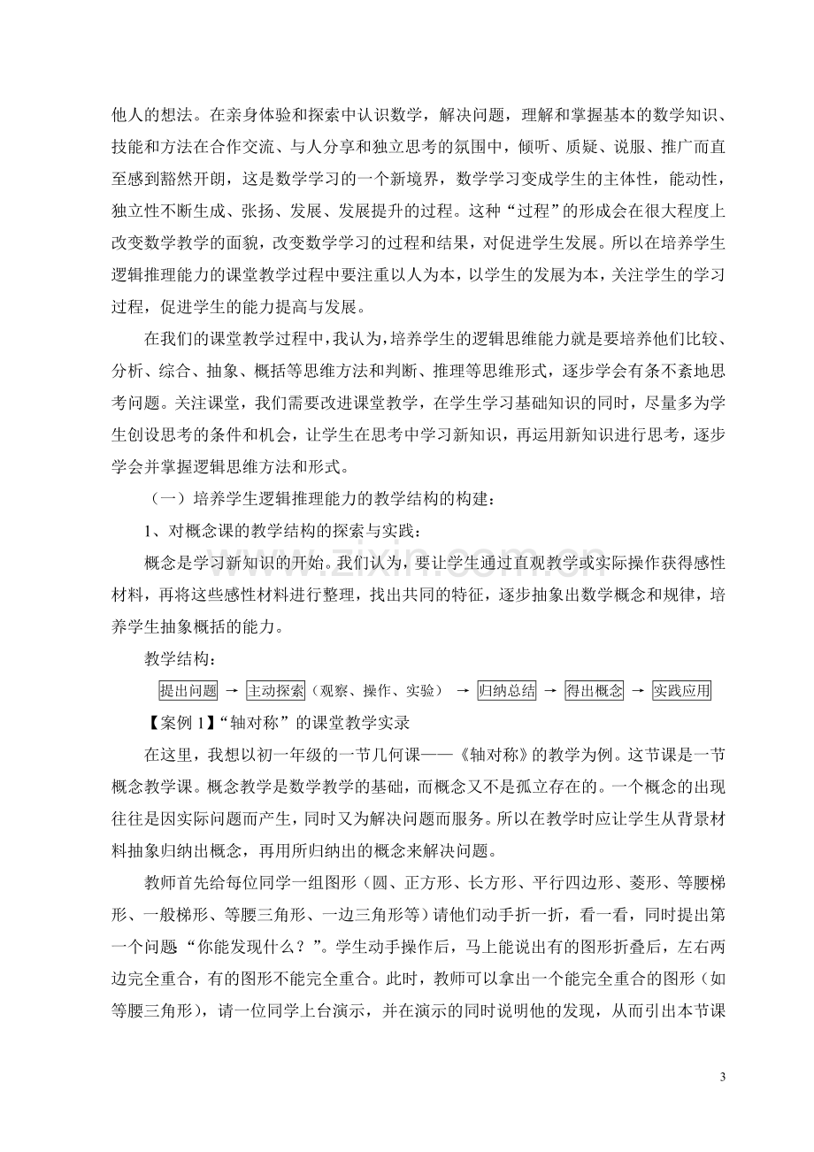 如何提高学生的数学推理能力.doc_第3页