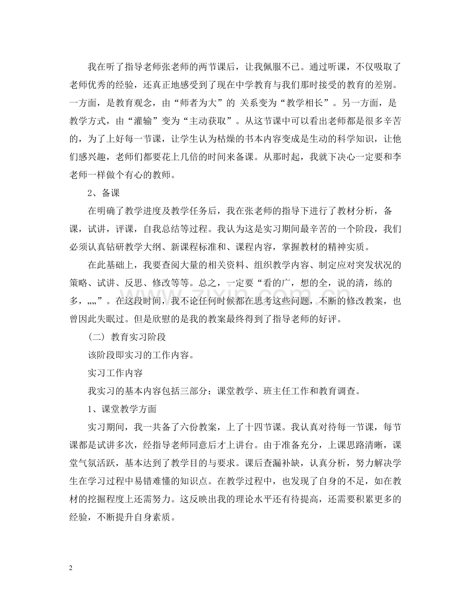 学校实习工作总结2.docx_第2页