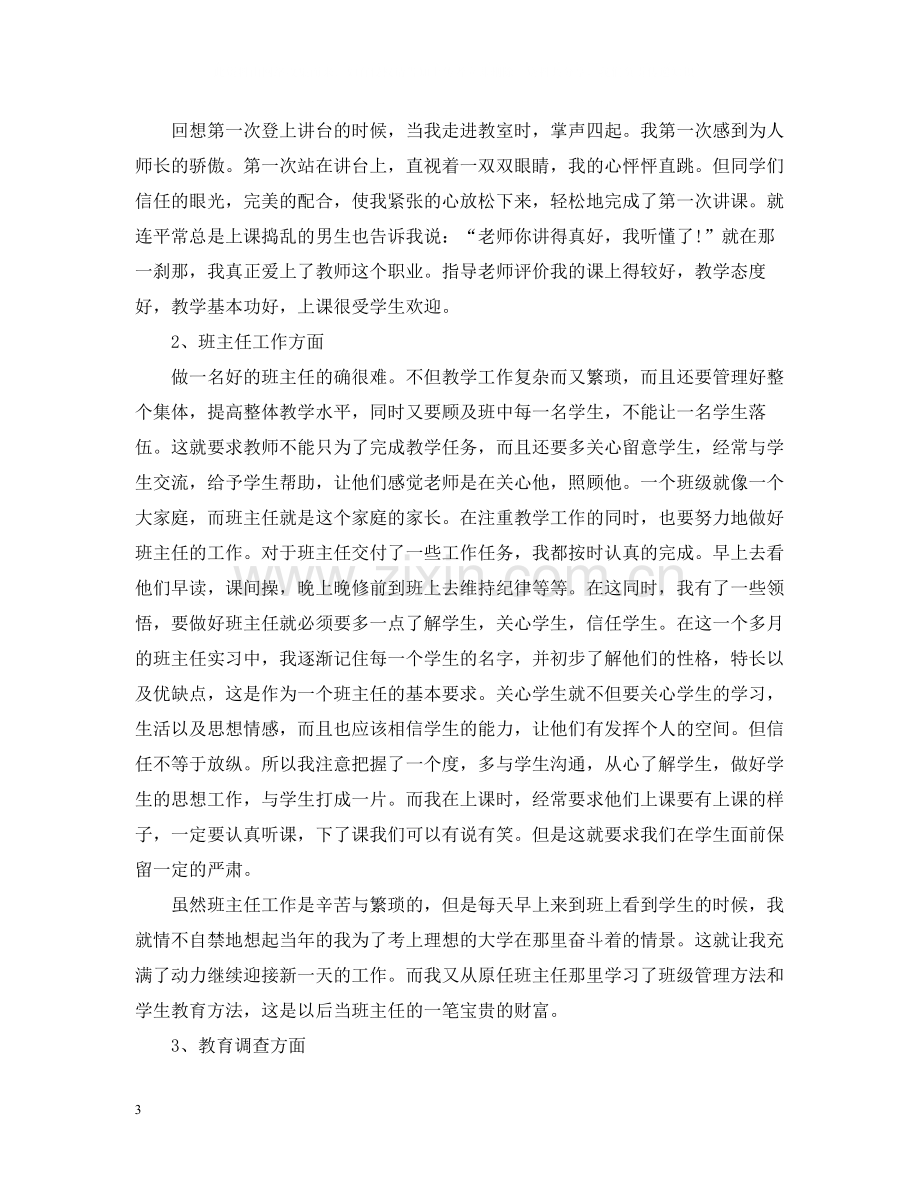 学校实习工作总结2.docx_第3页