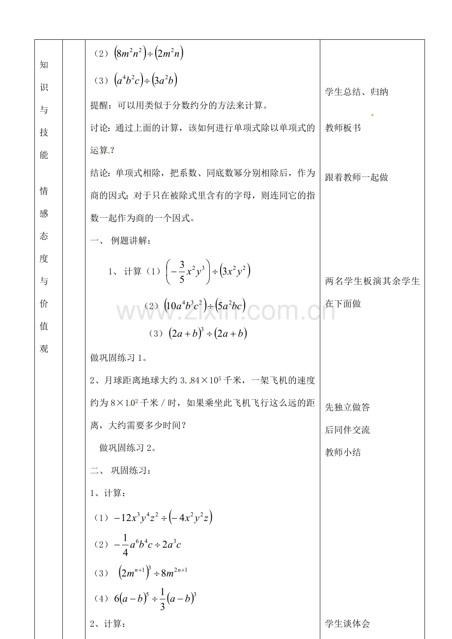 河南省开封县八里湾四中七年级数学下册《1.9整式的除法》教案一 北师大版 .doc_第3页