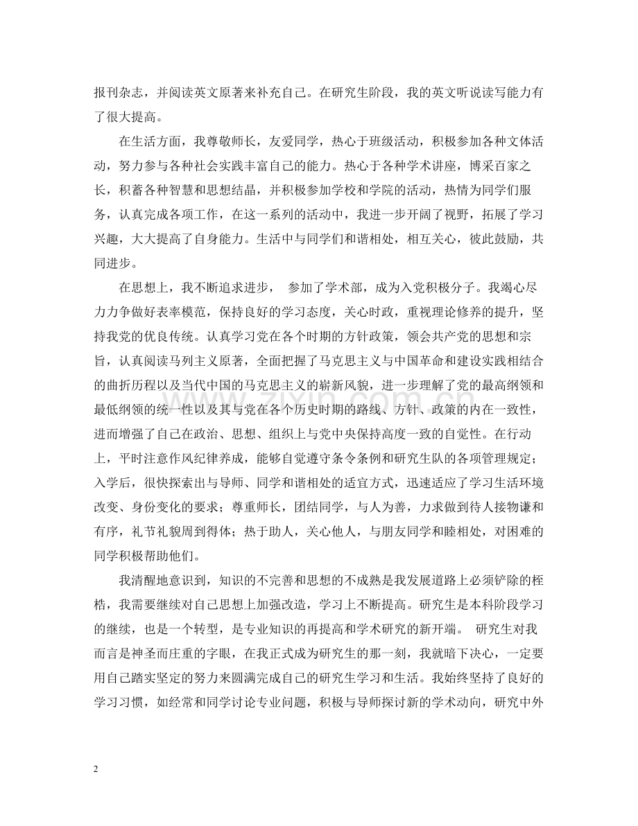 研究生自我总结2.docx_第2页