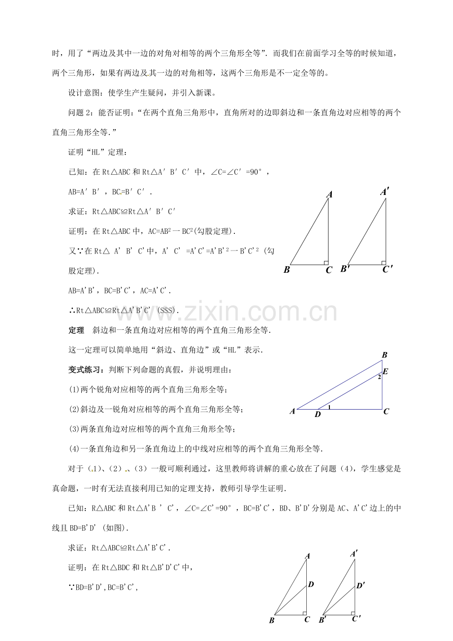 云南省昆明市艺卓高级中学九年级数学上册《1.2 直角三角形》教学设计（2） 北师大版.doc_第2页