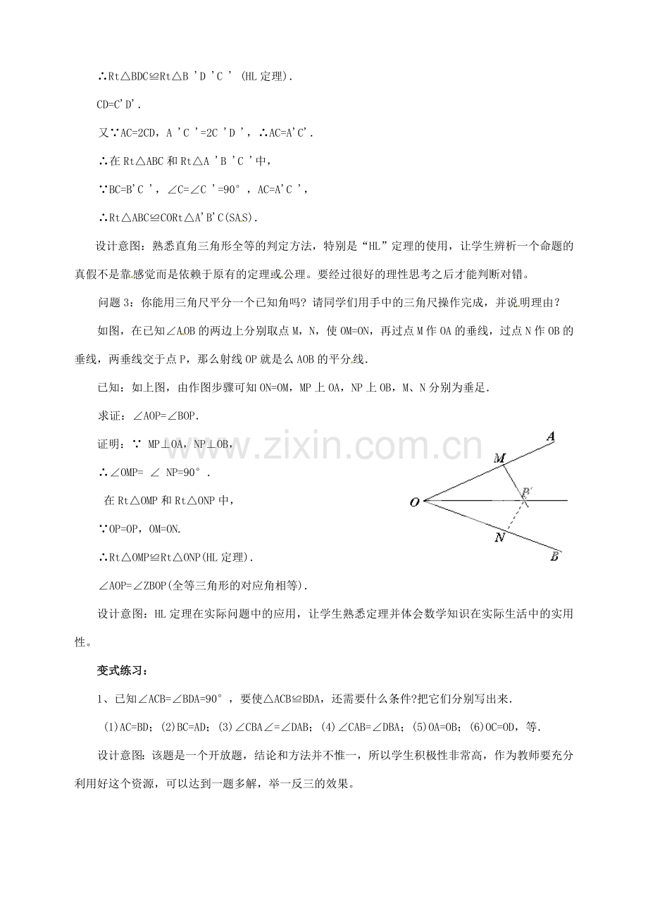 云南省昆明市艺卓高级中学九年级数学上册《1.2 直角三角形》教学设计（2） 北师大版.doc_第3页