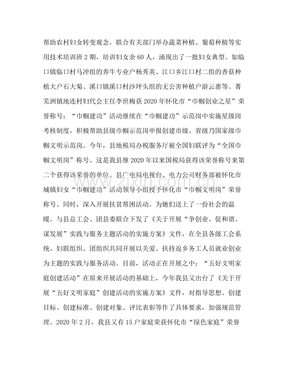 县妇联年上半年工作总结.docx_第3页