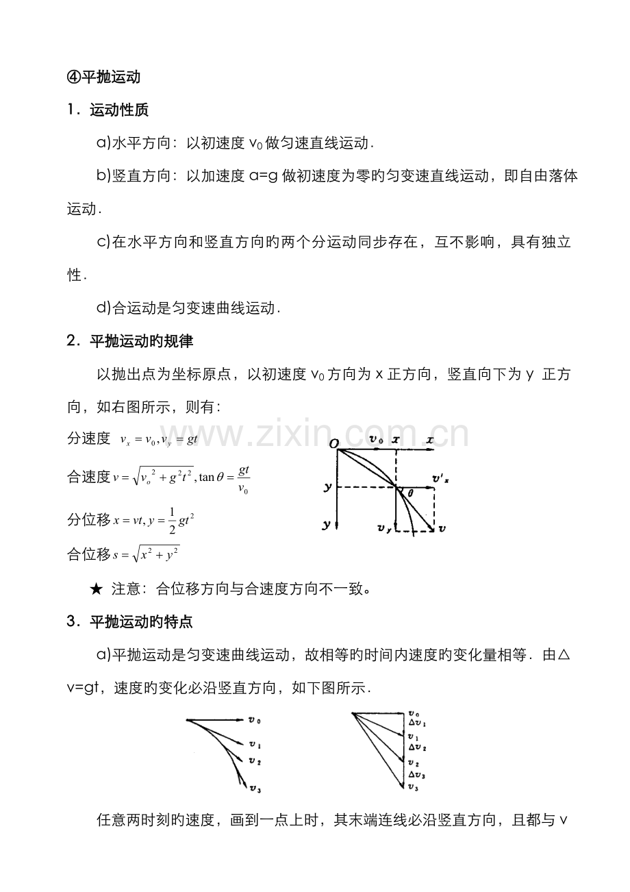 2022年曲线运动知识点归纳总结.doc_第3页