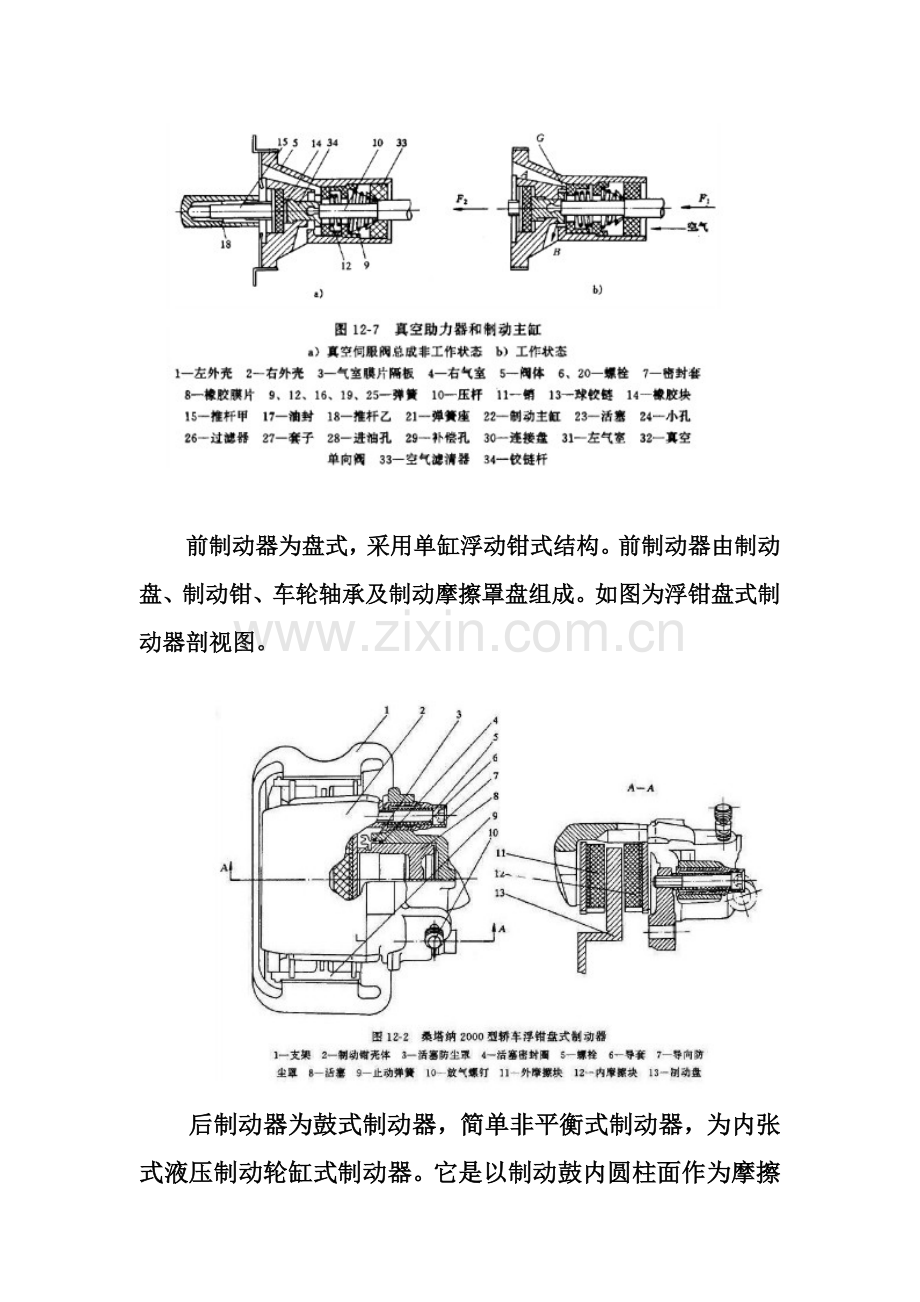 桑塔纳2000制动系介绍.doc_第2页