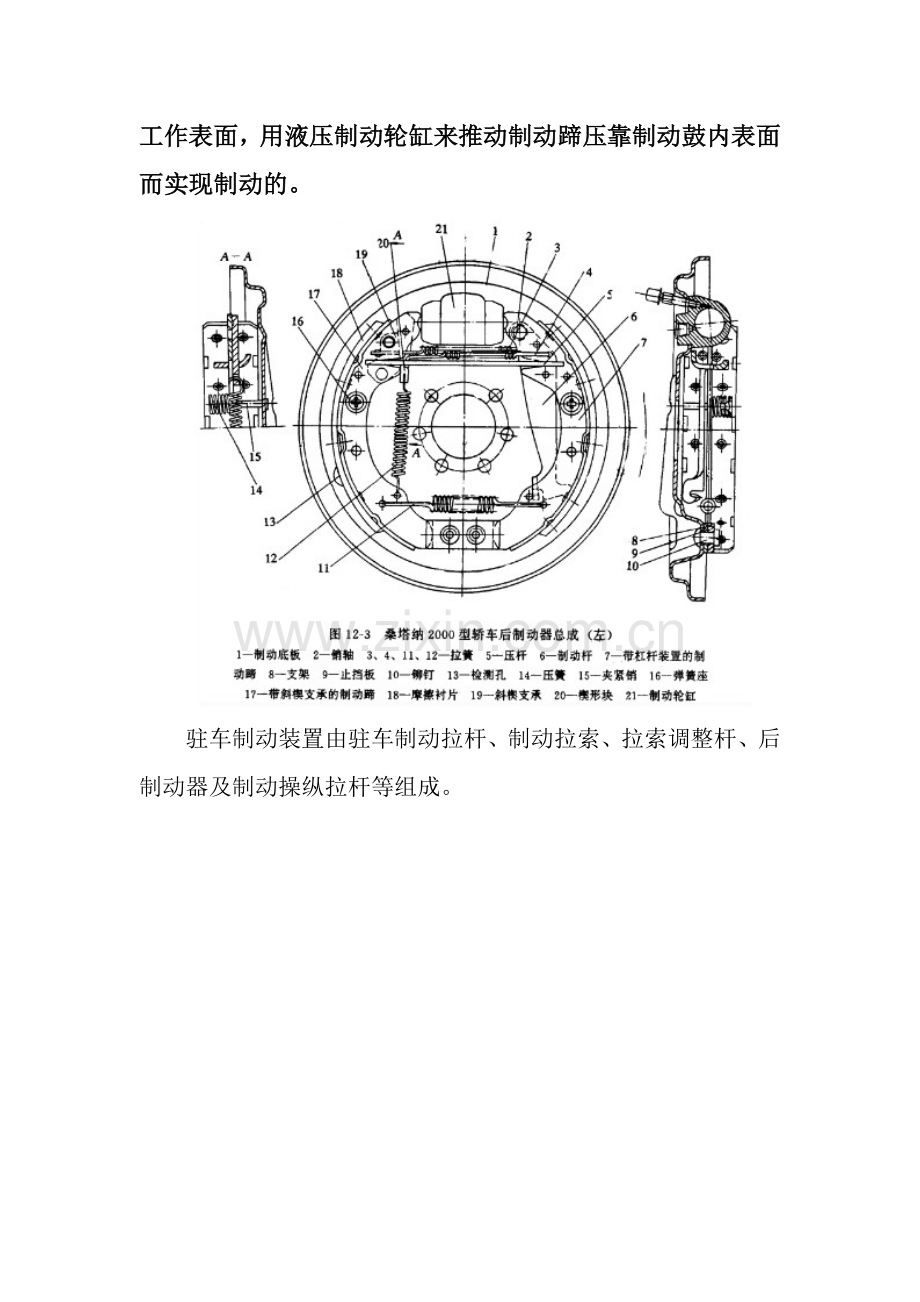 桑塔纳2000制动系介绍.doc_第3页