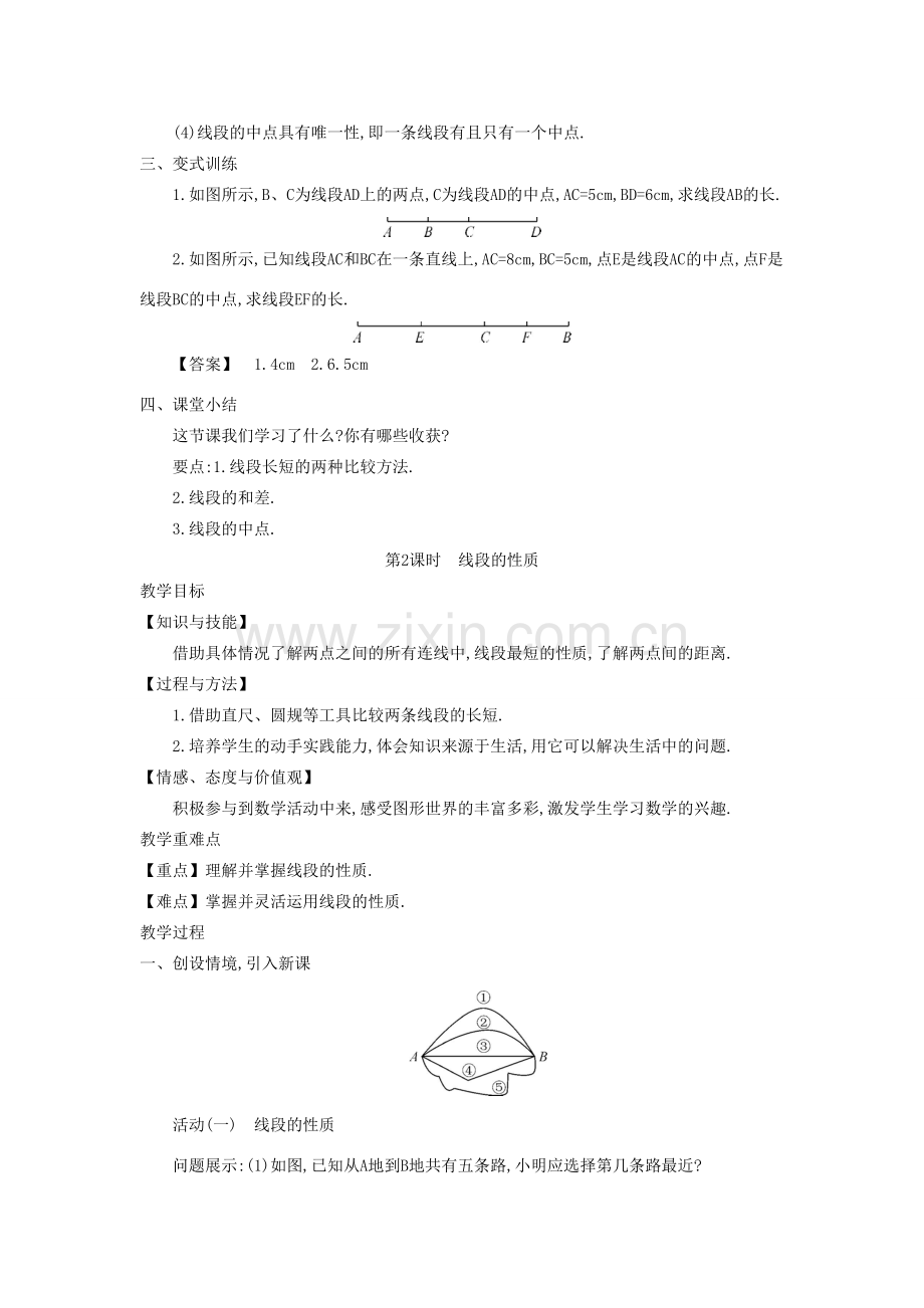 秋七年级数学上册 4.3 线段的长短比较教学设计 （新版）沪科版-（新版）沪科版初中七年级上册数学教案.doc_第3页