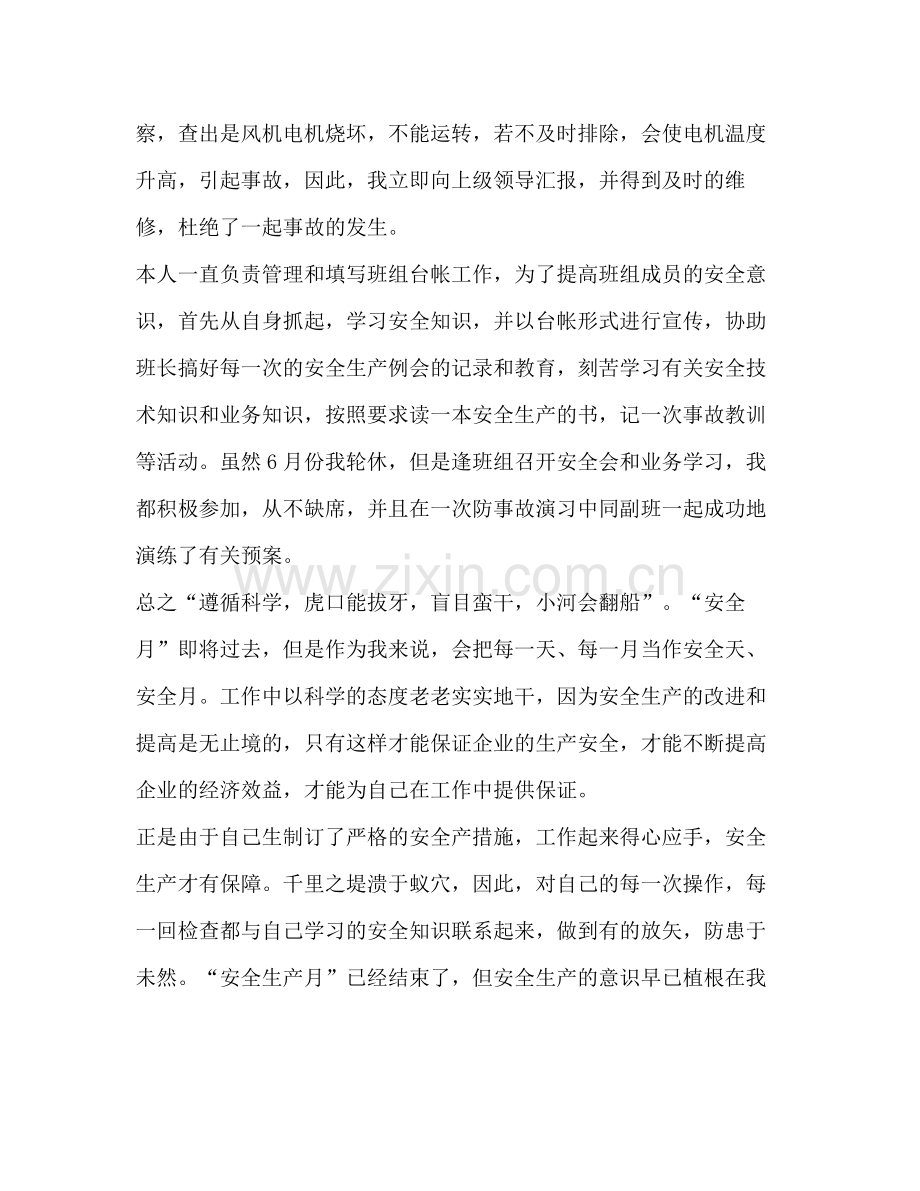 安全生产总结年安全生产月单位活动总结.docx_第2页