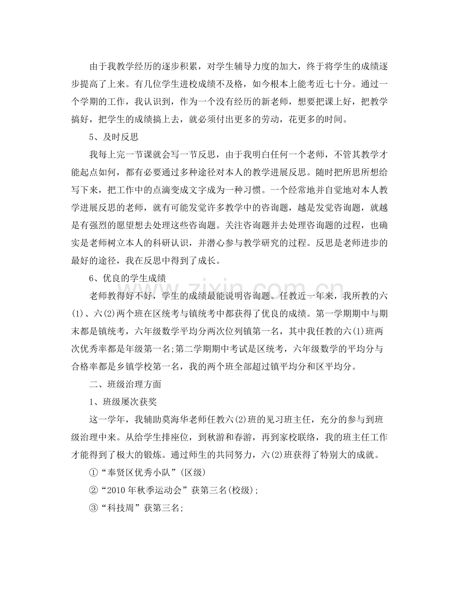 新教师年度工作参考总结五篇合集.docx_第3页