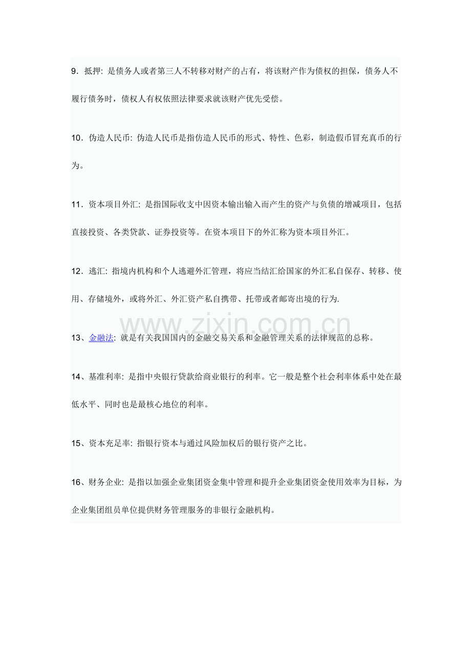 2024年自考金融法概论复习题.doc_第2页