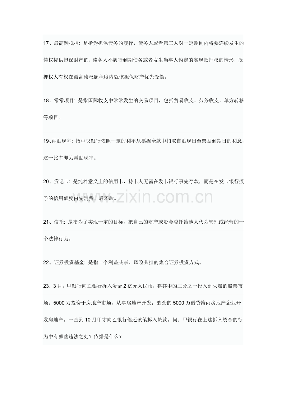 2024年自考金融法概论复习题.doc_第3页