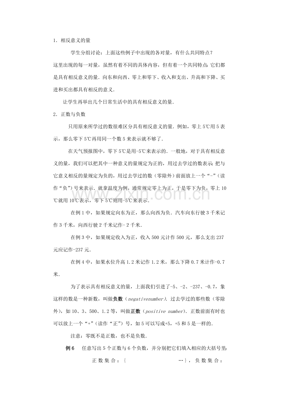 广东省韶关四中七年级上学期数学《第一章有理数全章》教案.doc_第2页