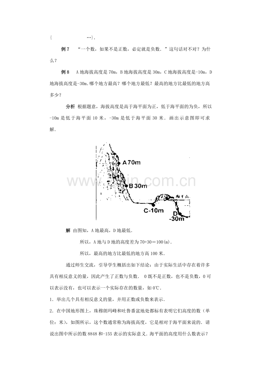 广东省韶关四中七年级上学期数学《第一章有理数全章》教案.doc_第3页