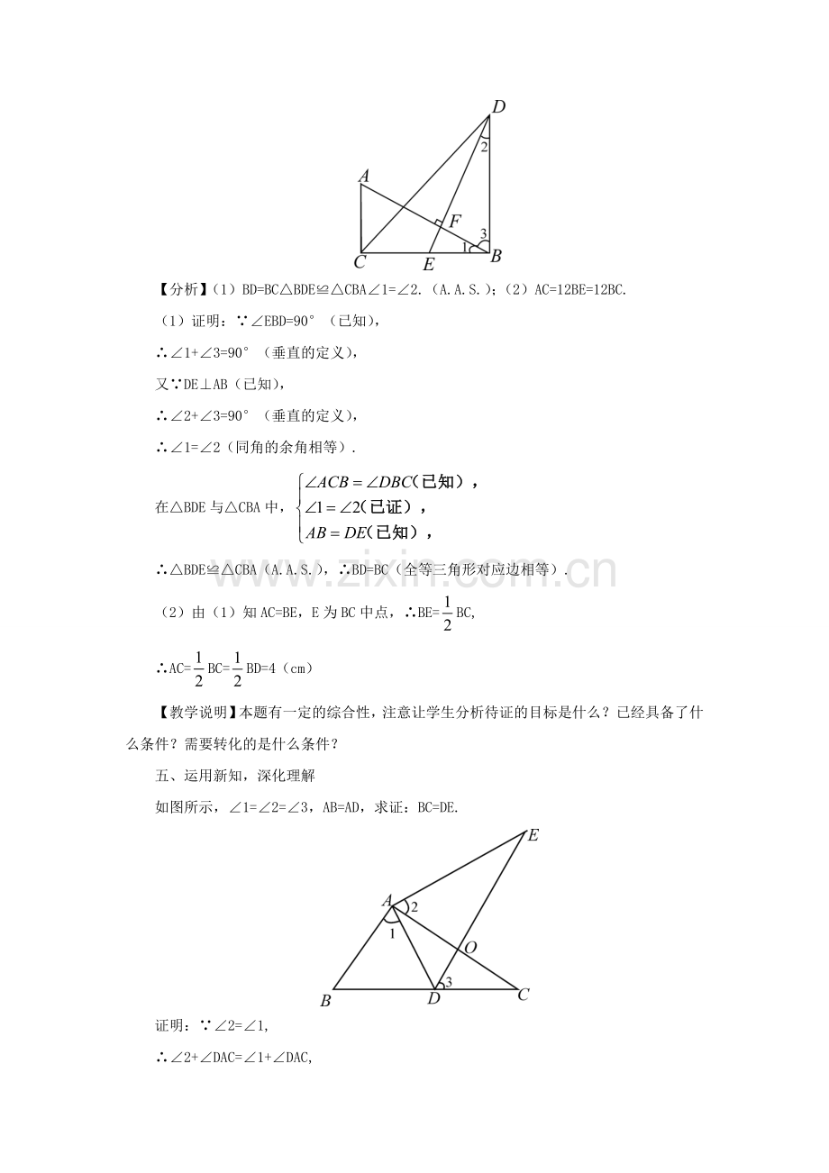 八年级数学上册 第13章 全等三角形13.2三角形全等的判定 4角边角教案 （新版）华东师大版-（新版）华东师大版初中八年级上册数学教案.doc_第3页