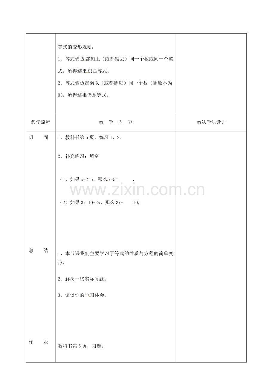 吉林省长春市双阳区七年级数学下册 第6章 一元一次方程 6.2 解一元一次方程（2）教案 （新版）华东师大版-（新版）华东师大版初中七年级下册数学教案.doc_第2页