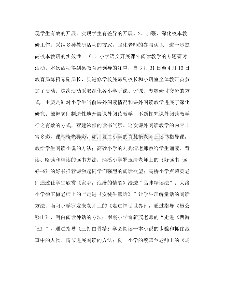 教导处范文小学教研工作总结三.docx_第2页