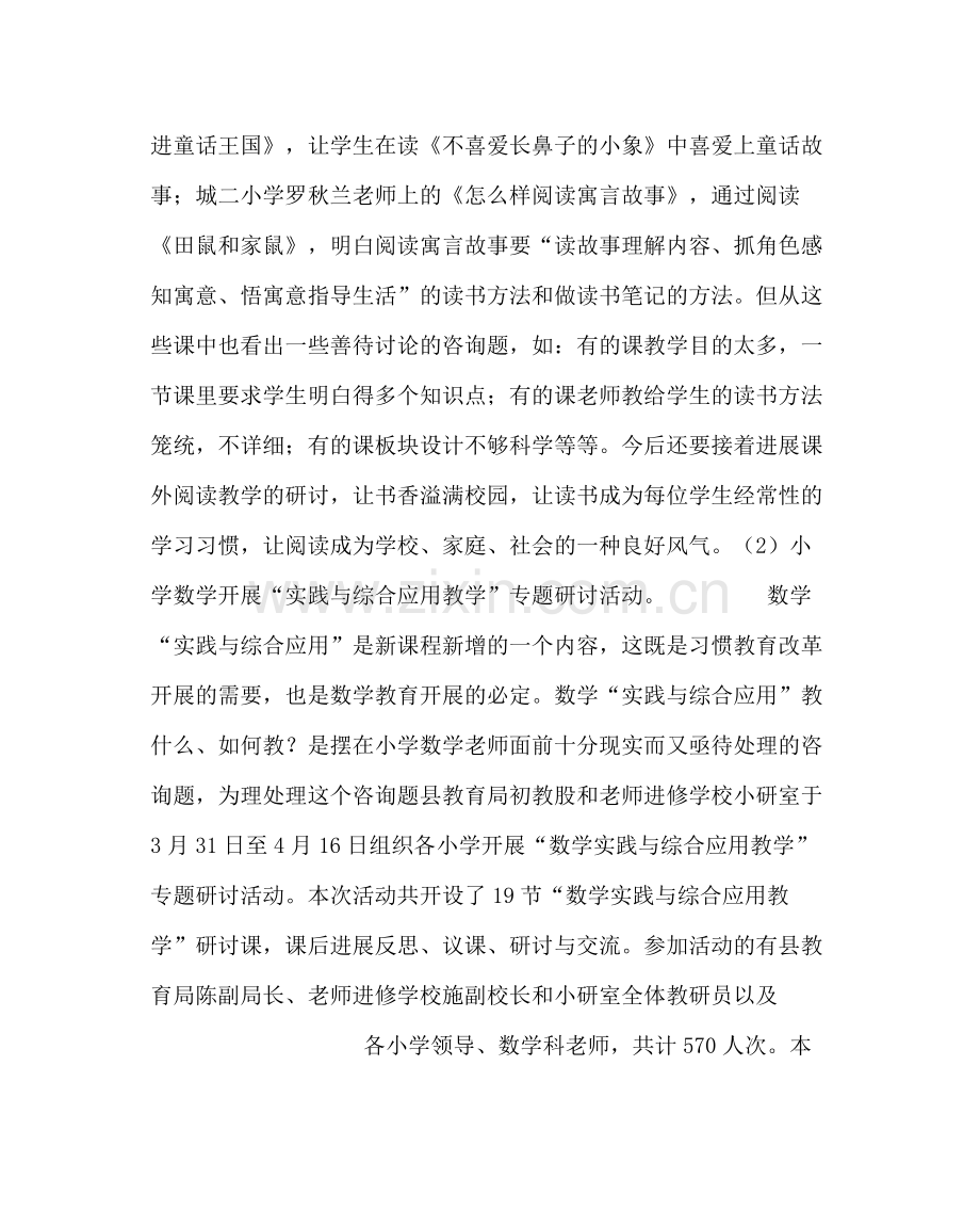 教导处范文小学教研工作总结三.docx_第3页