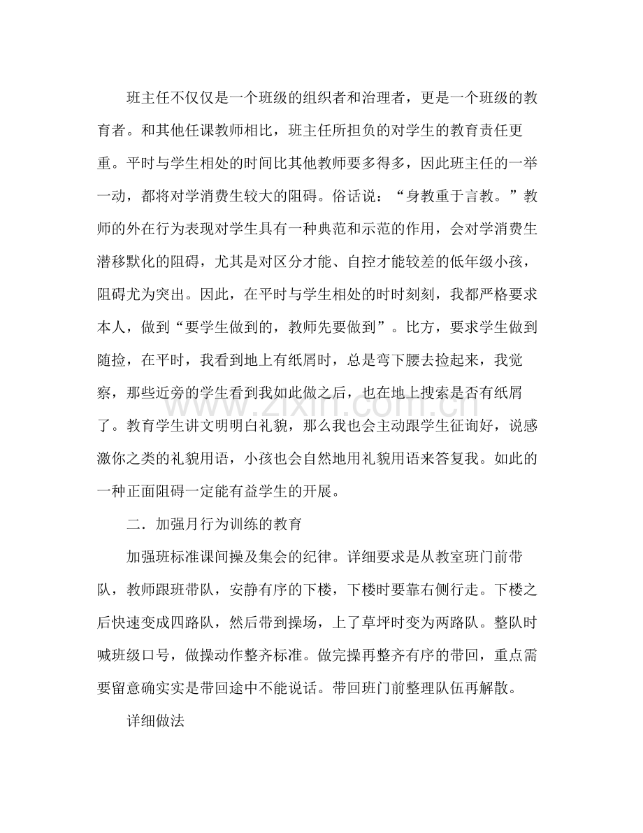 2021年班级管理参考总结.docx_第2页