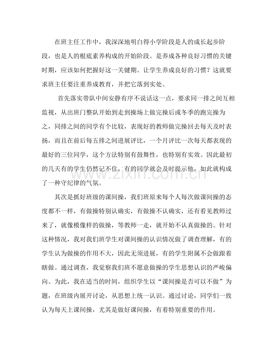 2021年班级管理参考总结.docx_第3页