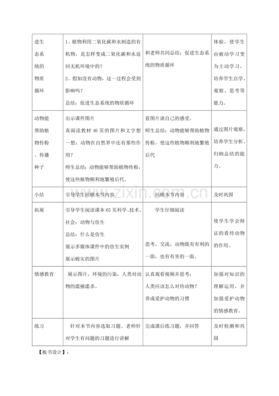 八年级生物上册 第五单元 第三章 动物在生物圈中的作用教案 （新版）新人教版-（新版）新人教版初中八年级上册生物教案.doc_第3页