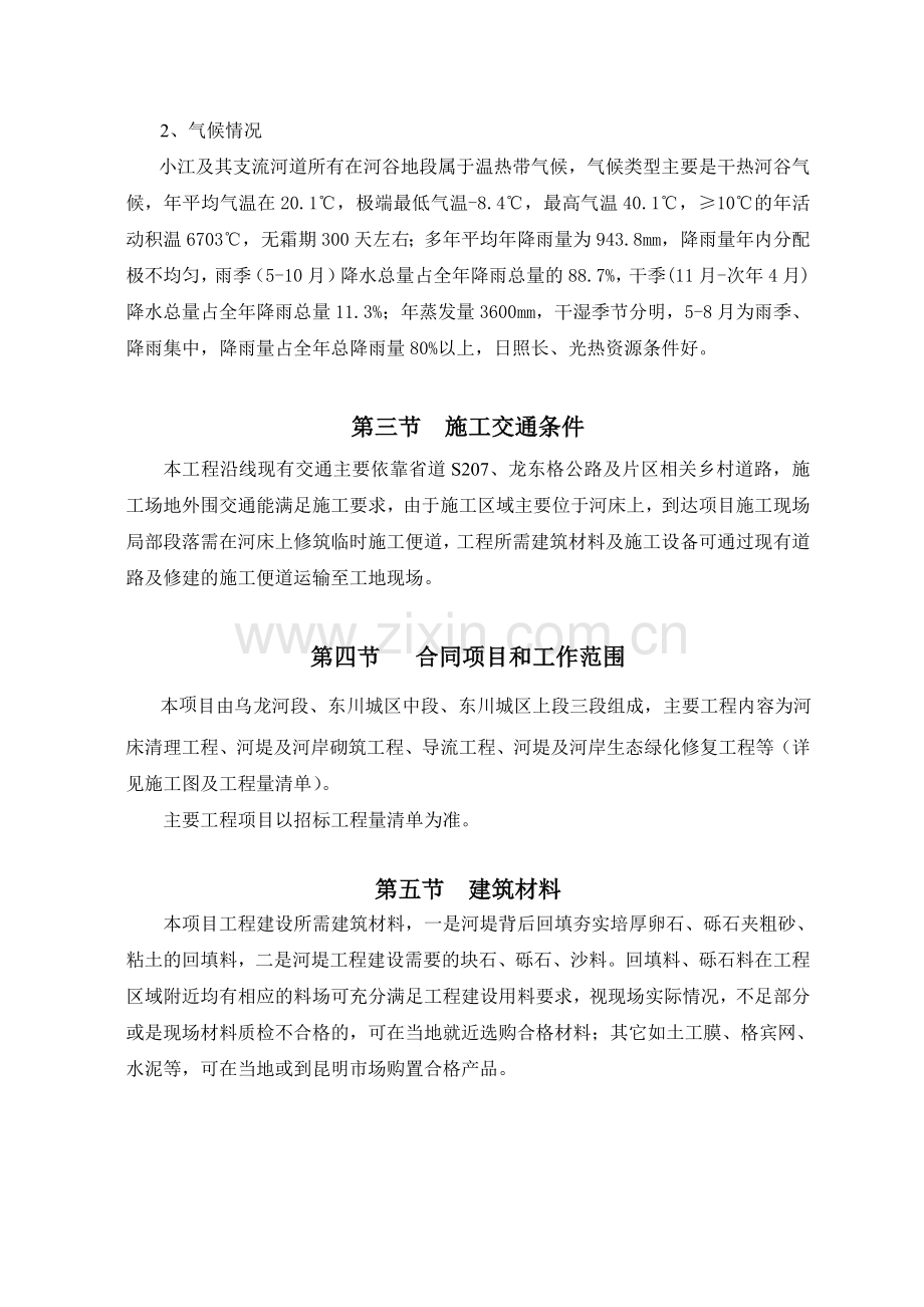 一 施工技术方案与技术措施.doc_第2页