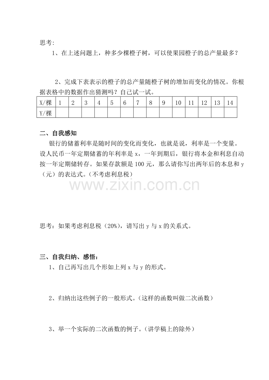 九年级数学下册 第二章二次函数讲学稿 北师版.doc_第2页