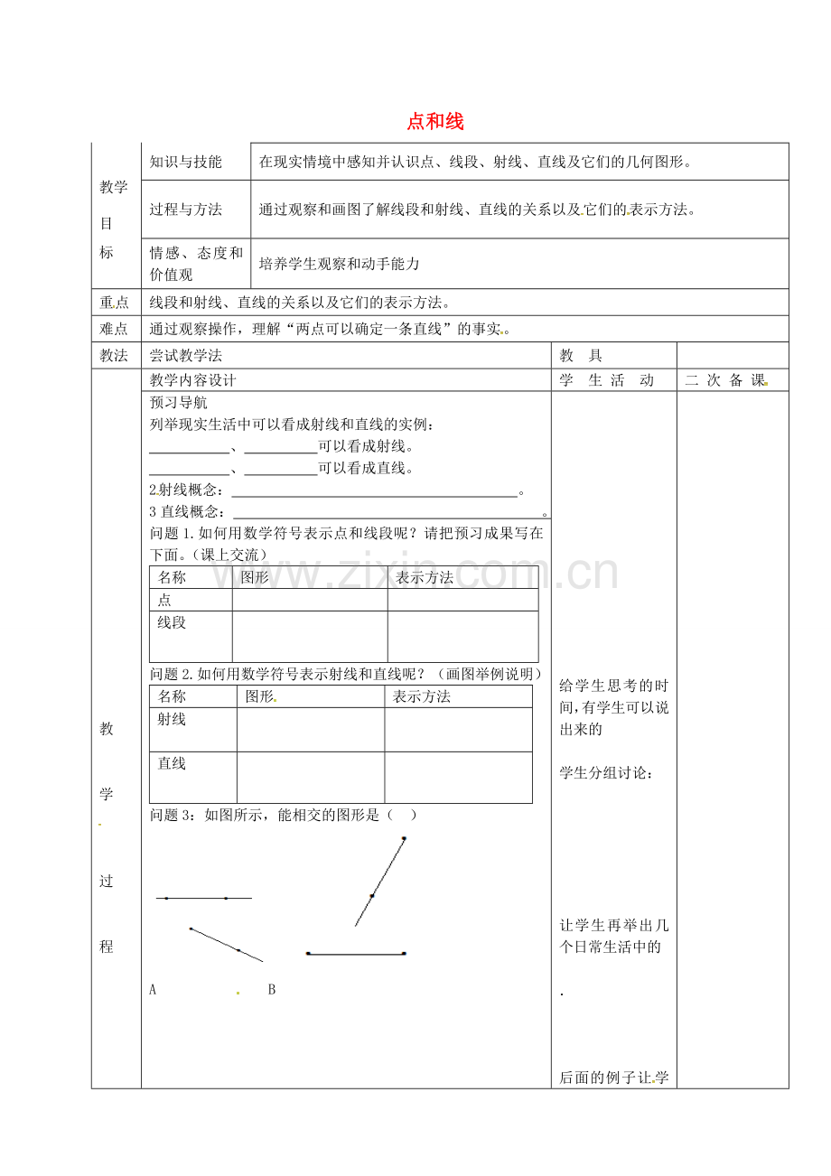 七年级数学上册 2.2 点和线教案 （新版）冀教版-（新版）冀教版初中七年级上册数学教案.doc_第1页