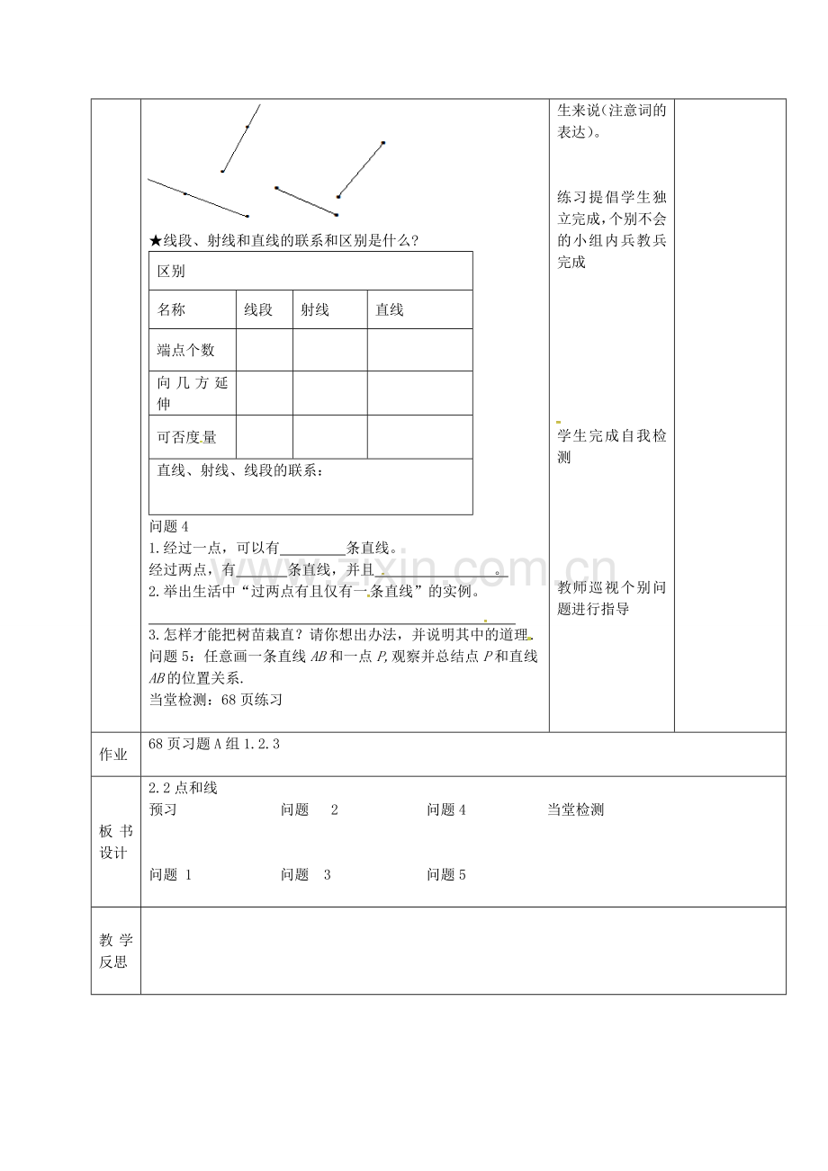 七年级数学上册 2.2 点和线教案 （新版）冀教版-（新版）冀教版初中七年级上册数学教案.doc_第2页