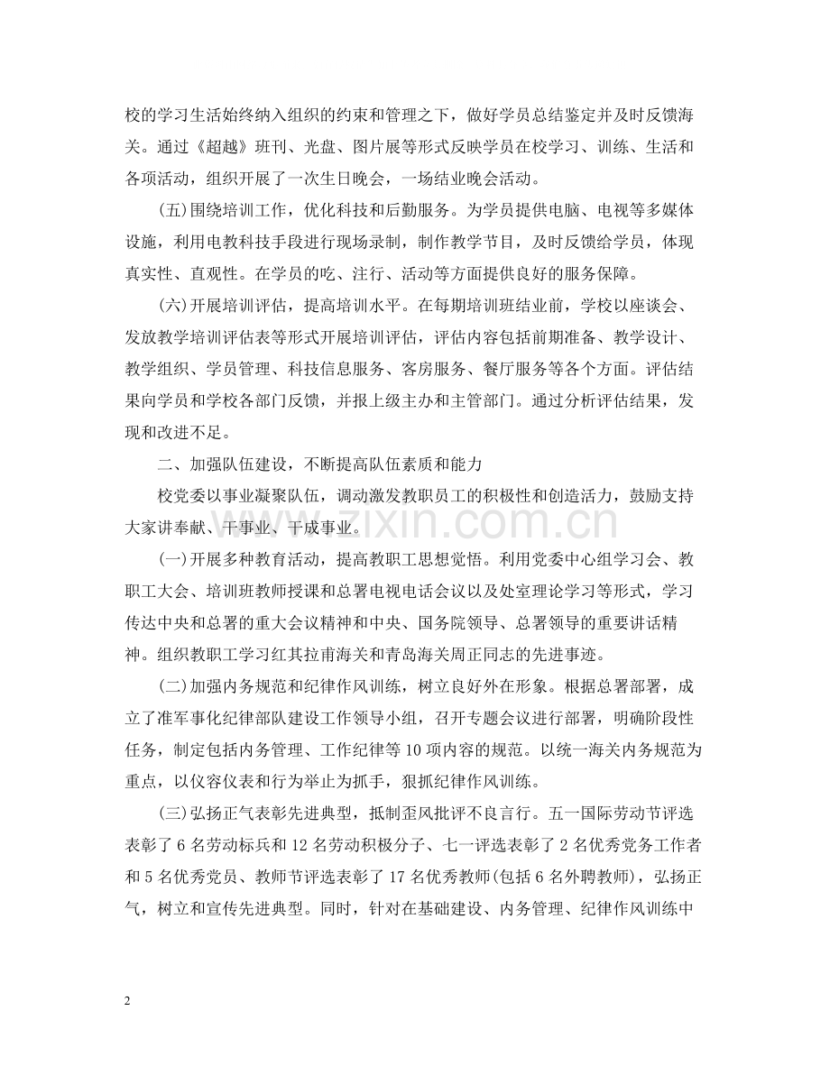 2020年终培训总结范文.docx_第2页