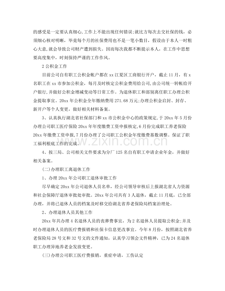 办公室工作参考总结公司综合办公室工作参考总结.docx_第2页