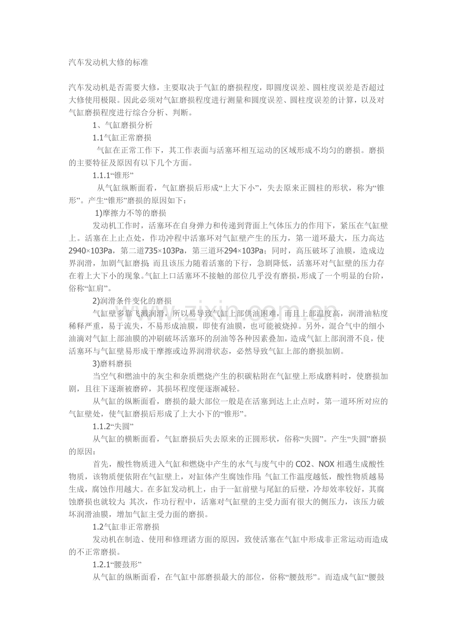 发动机大修的标准.doc_第1页