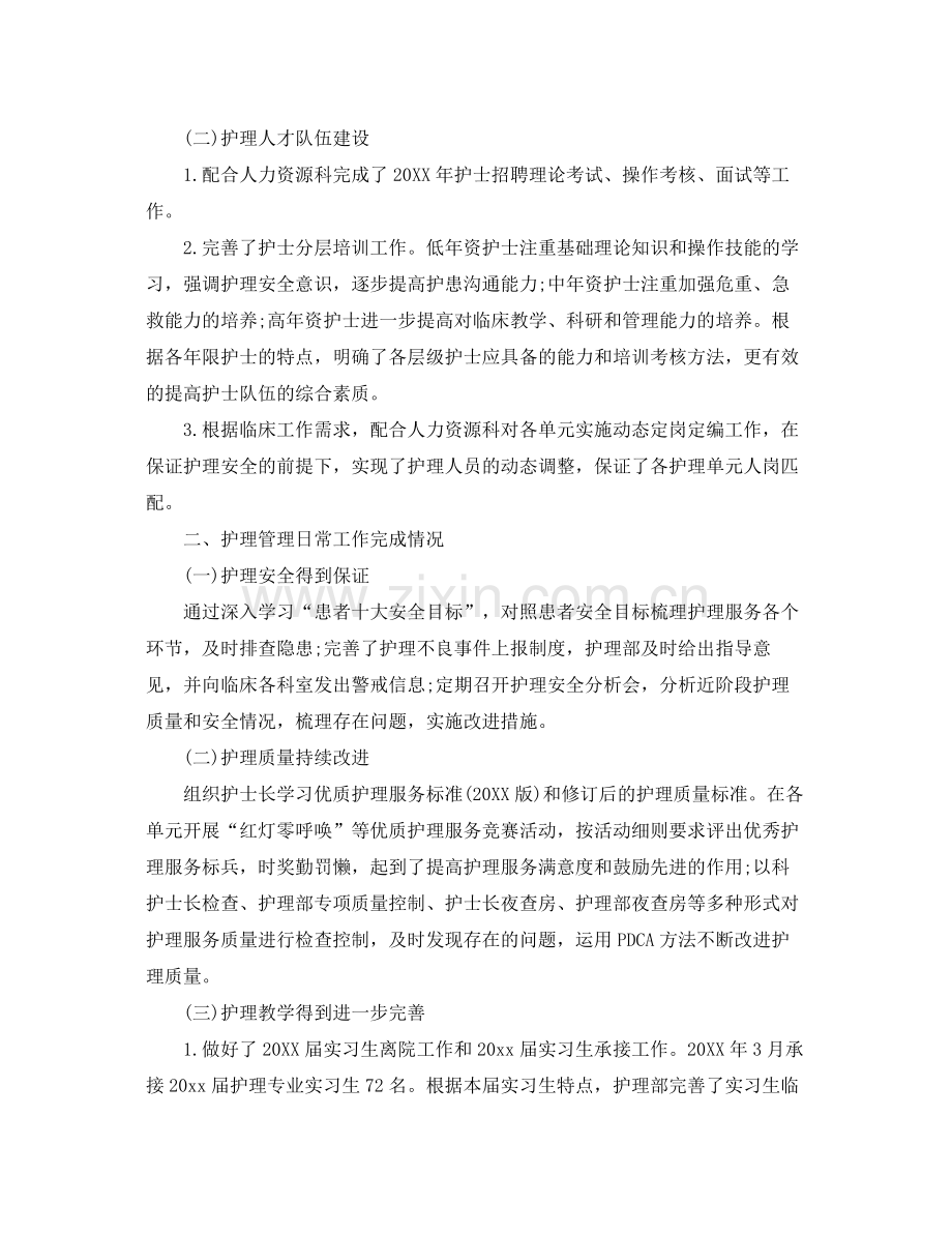 护理上半年的工作总结 .docx_第2页