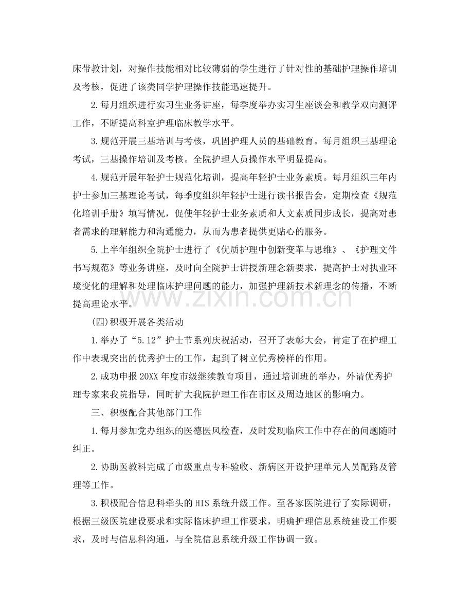 护理上半年的工作总结 .docx_第3页