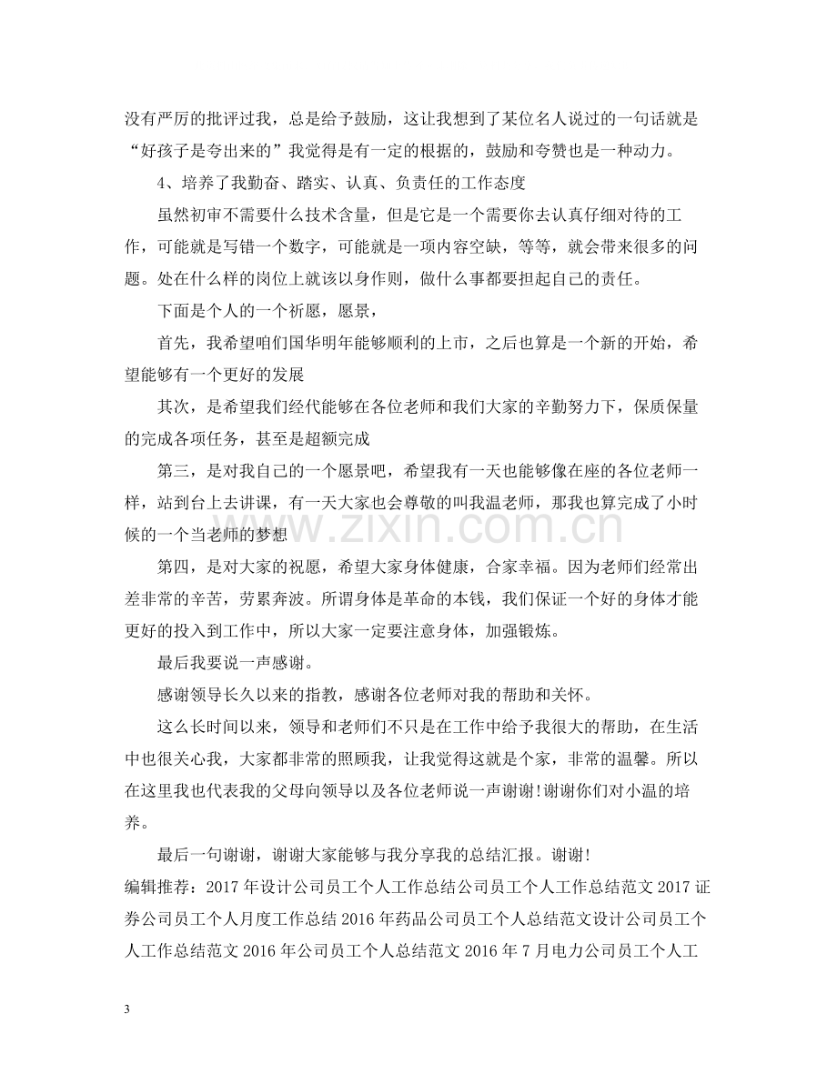 保险公司员工个人工作总结范例.docx_第3页