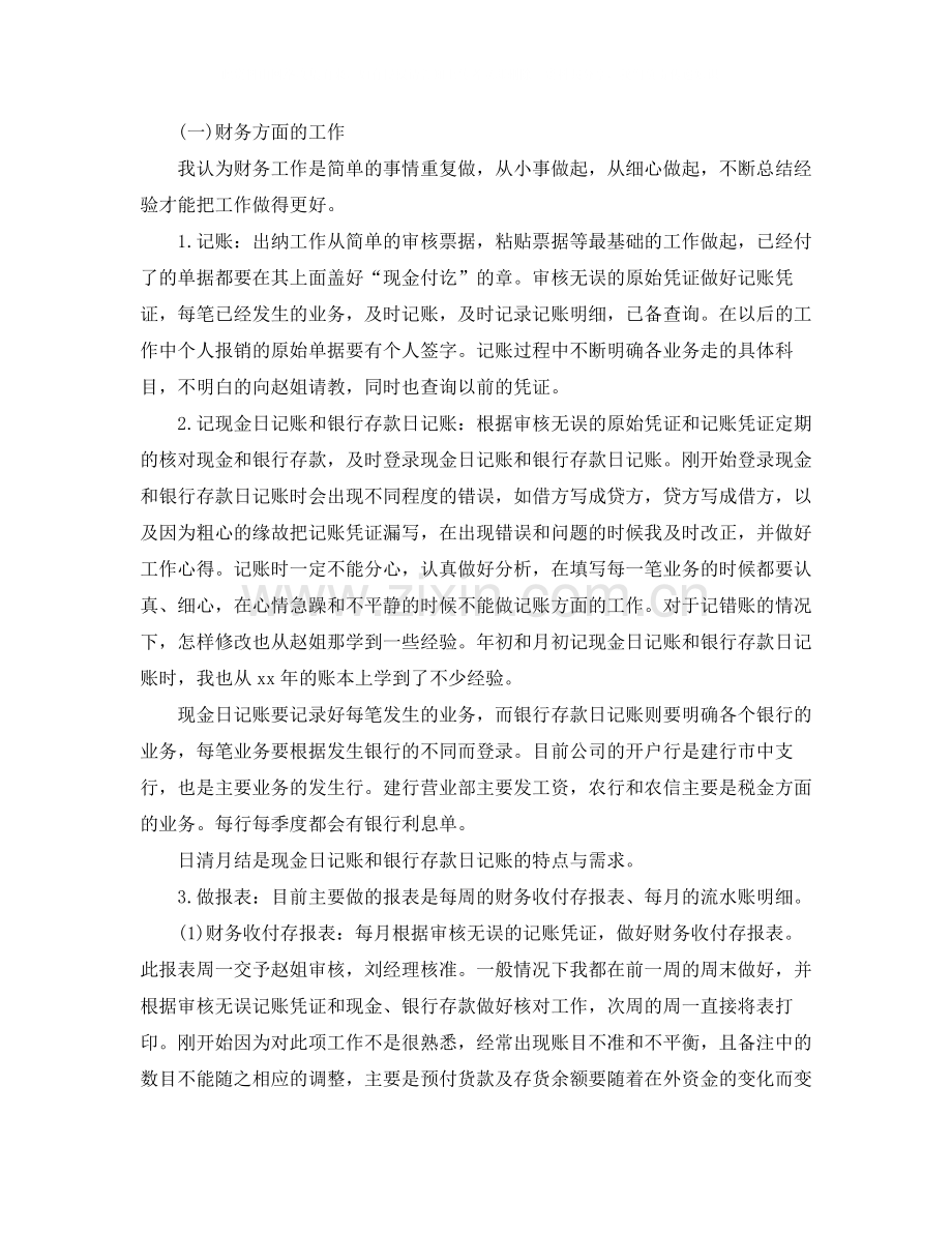 出纳人员试用期工作总结开头模板.docx_第2页