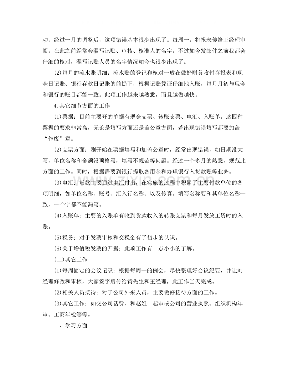 出纳人员试用期工作总结开头模板.docx_第3页