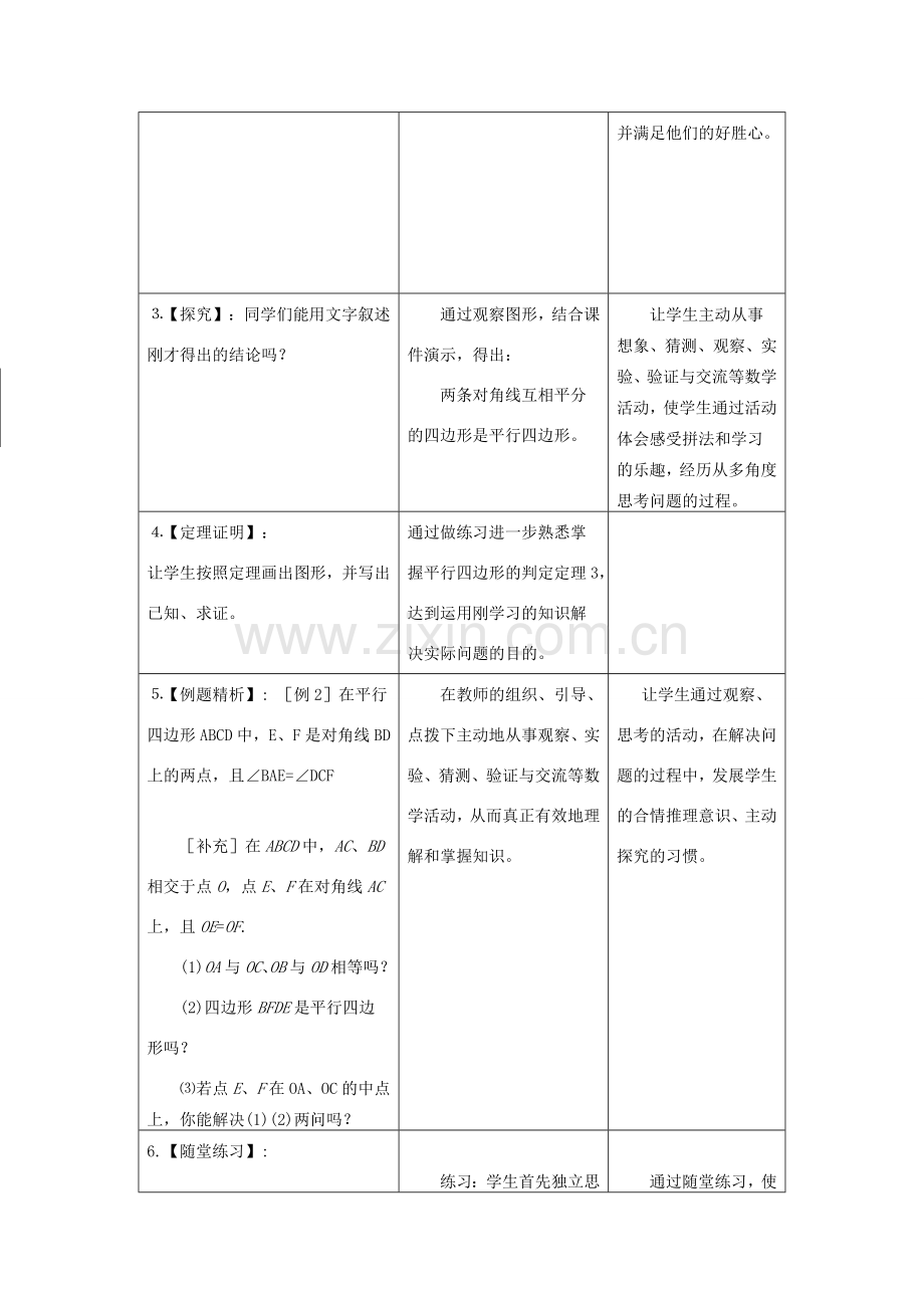 八年级数学下：5.5平行四边形的判定（2）教案 浙教版.doc_第3页