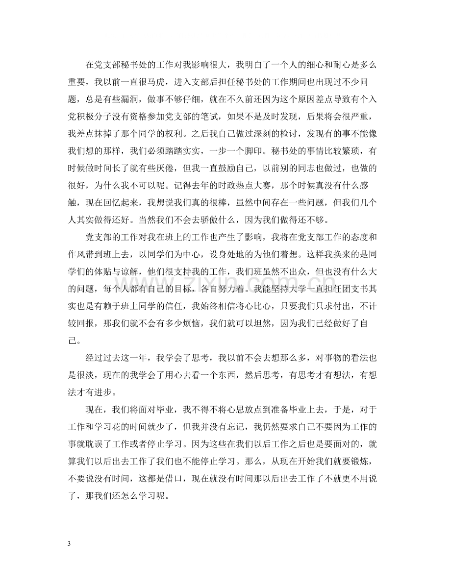 学生预备党员思想学习工作总结.docx_第3页