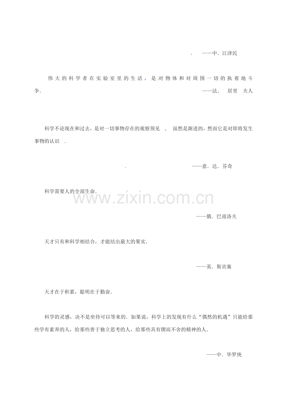 江苏省铜山区八年级语文下册 第三单元 综合性学习 科海泛舟教案 新人教版-新人教版初中八年级下册语文教案.doc_第3页