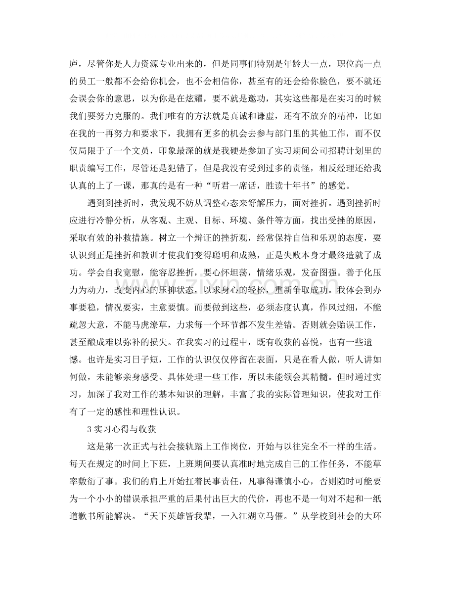 人力资源实习总结范文【三篇】.docx_第2页