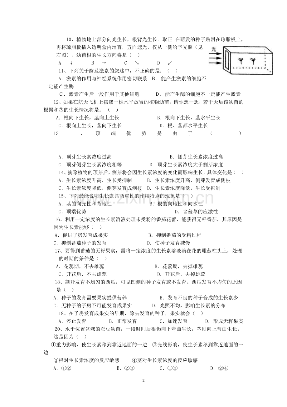 第3章植物的激素调节单元测试.doc_第2页