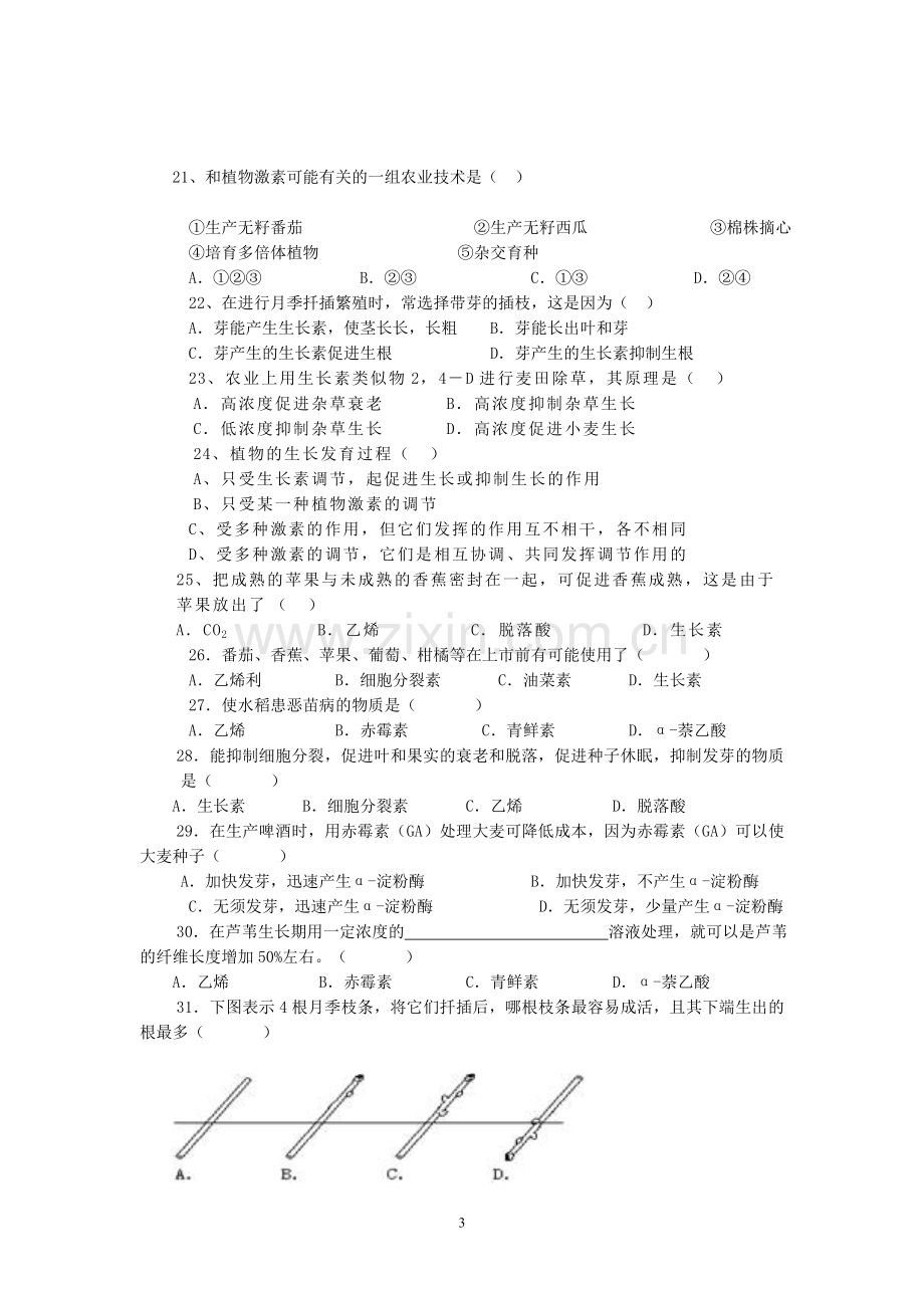 第3章植物的激素调节单元测试.doc_第3页